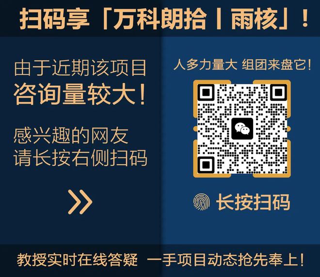 扒到了！万科新盘细节不服不行!PG PG电子 APP(图15)