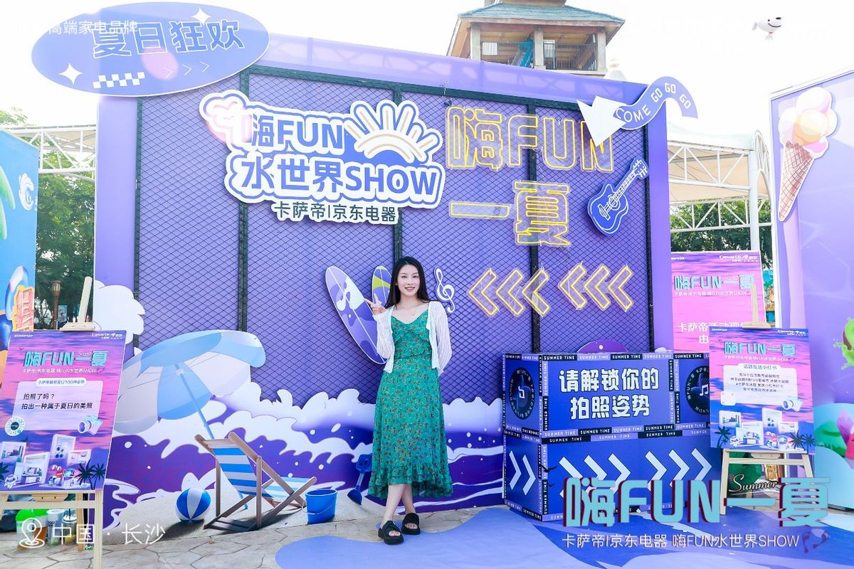 PG PG电子 APP嗨FUN一夏卡萨帝京东电器 嗨FUN水世界SHOW圆满结束(图6)