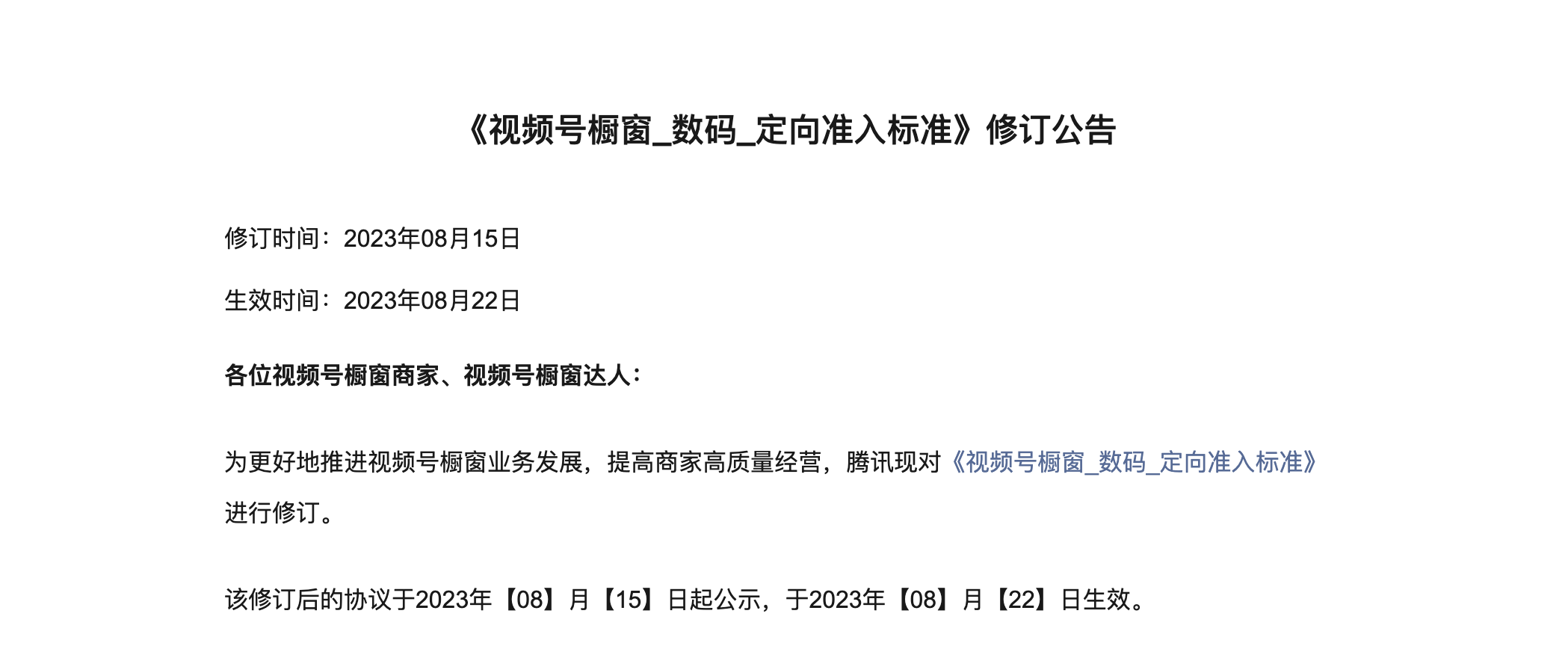 视频号橱窗定向准入标准新增条例商家需提供品牌自营资质PG电子网站 PG电子(图1)