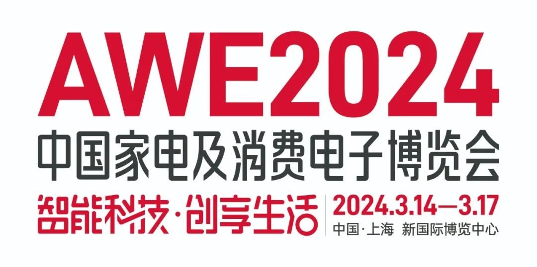 PG游戏 PG电子 APP2024AWE上海家电展展位预订厨房小家电个护美健电器(图1)