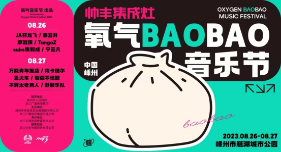 PG游戏 PG电子 APP帅丰集成灶+氧气BAOBAO音乐节七夕“秀恩爱”的正确打开方式(图1)