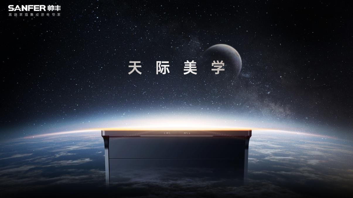 集成灶公认10大品牌丨帅丰电器电器创新无止境开辟高端家电智能厨房(图5)