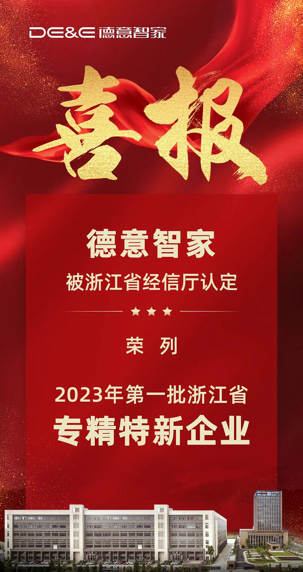 德意电器：2023年pg电子网站我们的“六宗最”(图13)