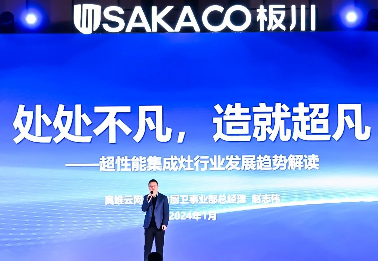 板川2024多场景新品发布会圆满成功十三款产品发布创新进击引领行业新时代！PG平台 电子(图9)