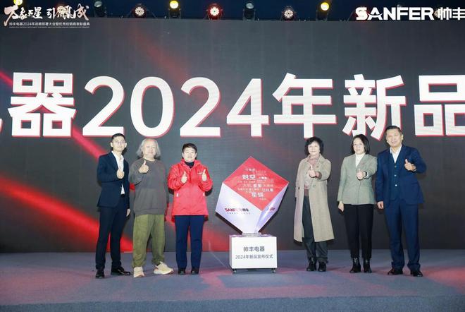 万象更星·引领集成 帅丰电器2024战略部署大会打造多品类爆品矩阵PG平台 电子(图1)