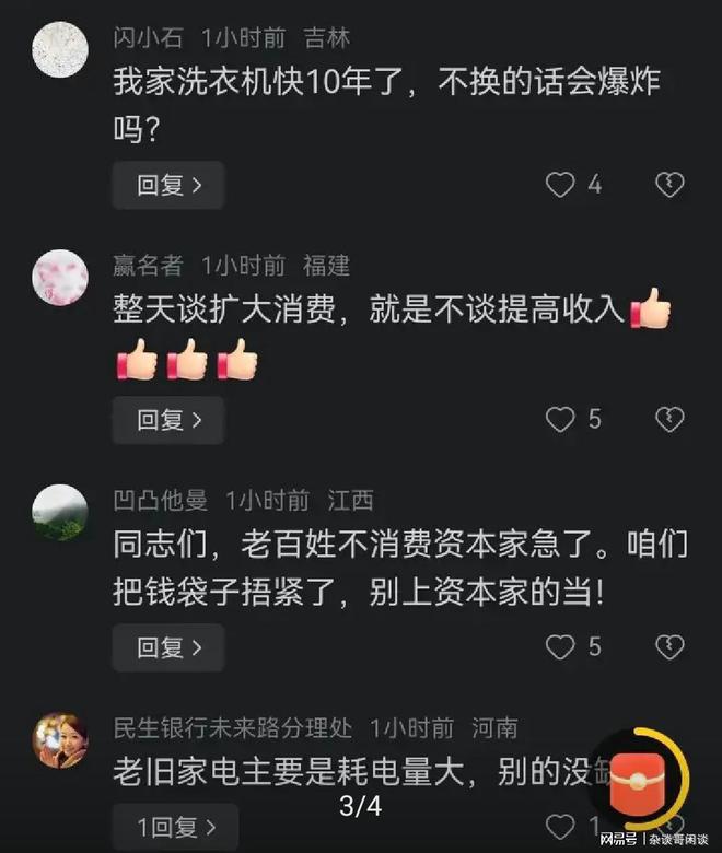 专家：认为家电没坏就能用是误区其实家电和食品一样有保质期PG电子平台(图4)