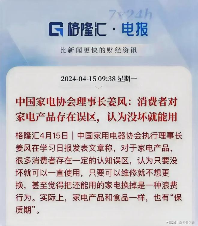 专家：认为家电没坏就能用是误区其实家电和食品一样有保质期PG电子平台(图1)