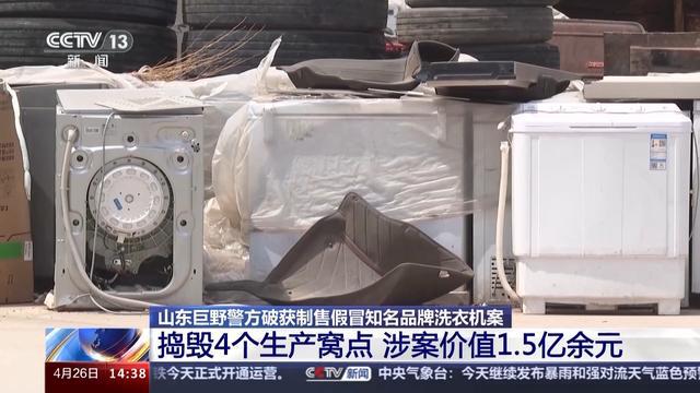 PG平台 电子报废洗衣机变“新品”二次销售？背后究竟有何内幕→(图2)