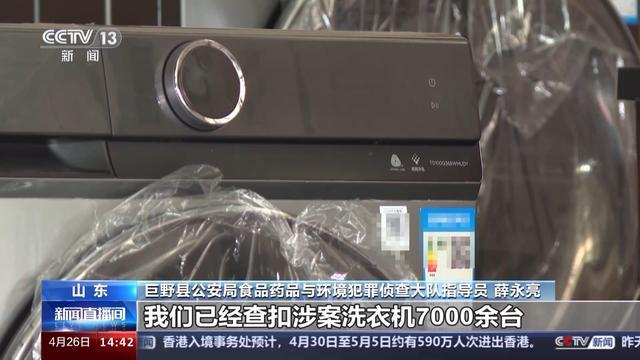 PG平台 电子报废洗衣机变“新品”二次销售？背后究竟有何内幕→(图7)