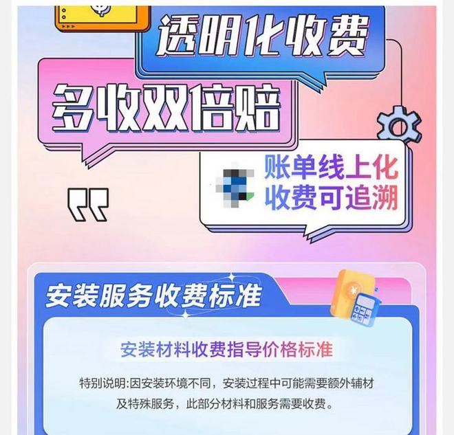 免费成噱头家电安装收费不规范问题如何解？PG平台 电子(图1)