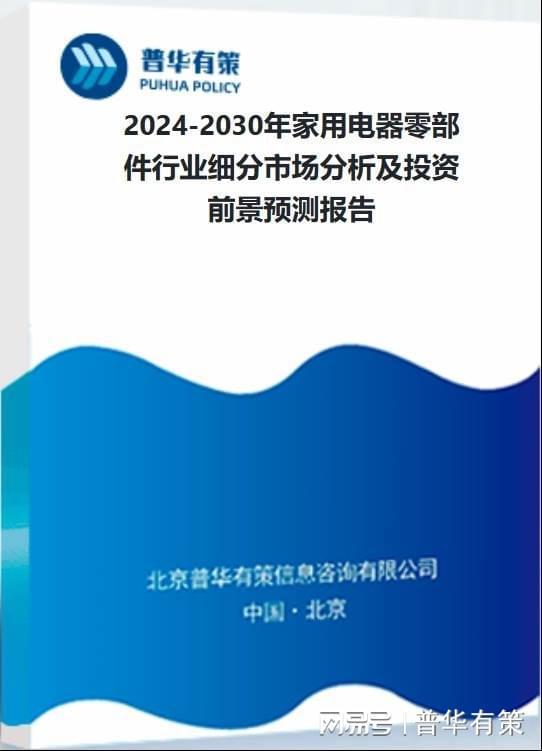 pg电子网站家用电器零部件产品不断升级以满足家电需求(图6)