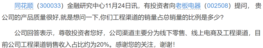 老板老矣消费疲软：老板电器Q3营收和利润双双 2位数下滑(图6)